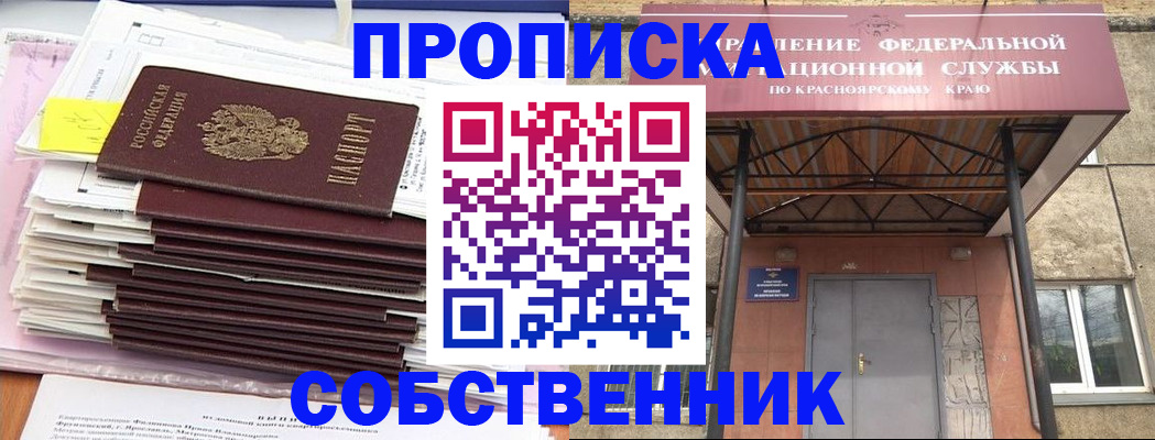 прописка гарантия в Сорске