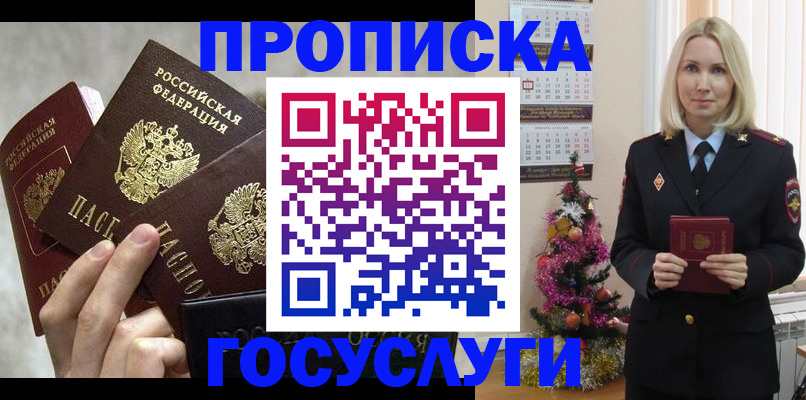 прописка в квартире в Сорске