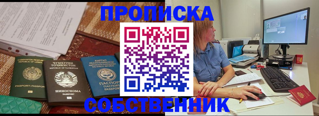прописка иностранных граждан в Сорске