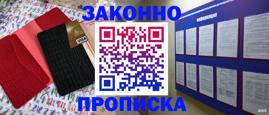 прописка законно в Сорске